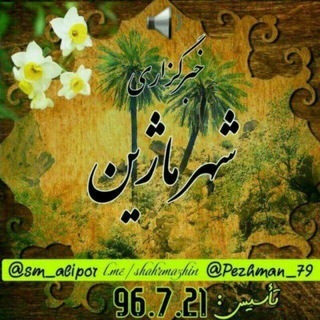 Telegram profile photo for خبرگزاری ماژین