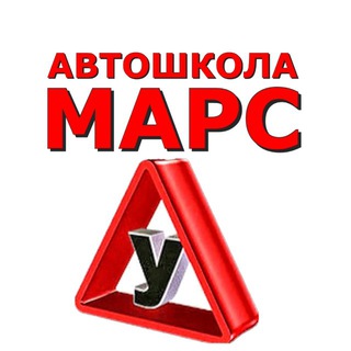 Telegram profile photo for Автошкола МАРС