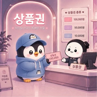 Telegram profile photo for 팽귄 공지방(기프트 번호 확인)