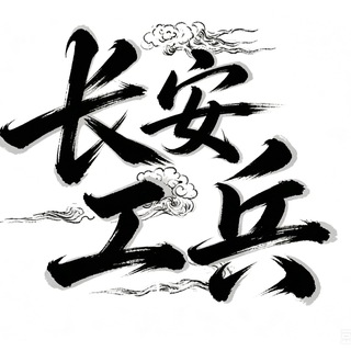 Telegram profile photo for 深圳长安群福利活动频道