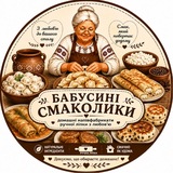 Telegram profile photo for 🥟 Бабусині смаколики | Домашні напівфабрикати