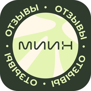 Telegram profile photo for Отзывы студентов МИИН