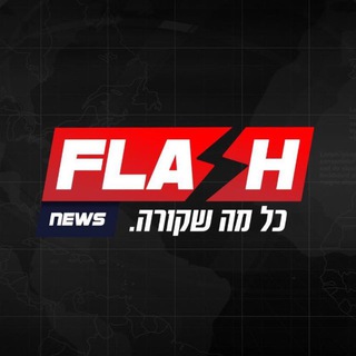 Telegram profile photo for FLASH NEWS | חדשות פלאש