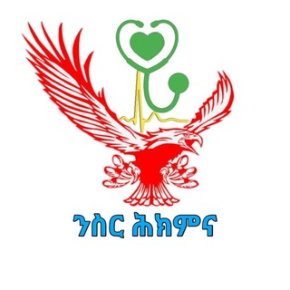 Telegram profile photo for ንስር ሕክምና መወያያ ግሩፕ