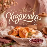 Telegram profile photo for Хозяюшка 🍝 Рецепты | Салаты | Закуски