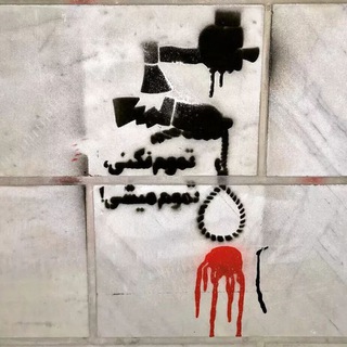 Telegram profile photo for افراد در خطر اعدام