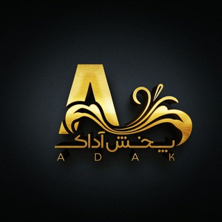 Telegram profile photo for تولید و پخش شلف آداک