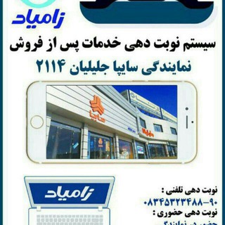 Telegram profile photo for نمایندگی سایپا جلیلیان.اسلام آباد غرب