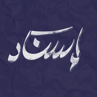 Telegram profile photo for إسناد