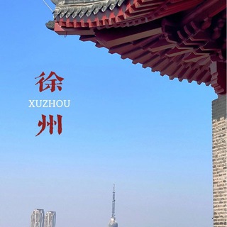 Telegram profile photo for 徐州报告榜