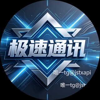 Telegram profile photo for 极速api端口交流群