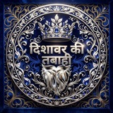 Telegram profile photo for दिसावर की तबाही