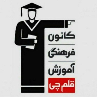 Telegram profile photo for کانون قلم چی پاوه