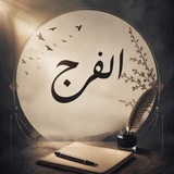 Telegram profile photo for 𓅛 أبو القاسم 🪶