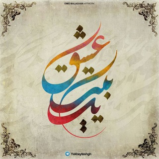 Telegram profile photo for یک بیت عشق
