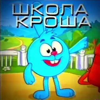 Telegram profile photo for ☀️Школа Кроша ☀️