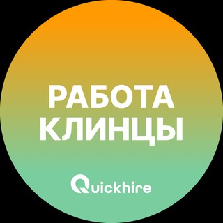 Telegram profile photo for Вакансии в Клинцах