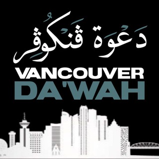 Telegram profile photo for Vancouver Daʿwah