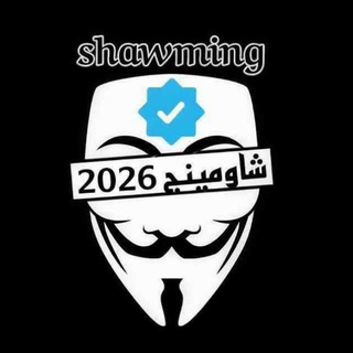 Telegram profile photo for تسريبات شاومنج ثانوي