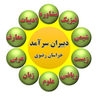 Telegram profile photo for گنجینه دبیران سرآمد - خراسان رضوی