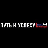 Telegram profile photo for Школа бильярда "Путь к успеху"