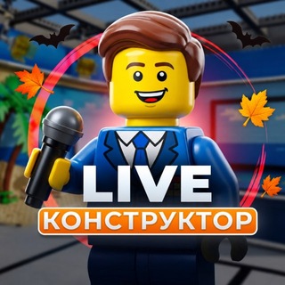 Telegram profile photo for Конструктор LIVE