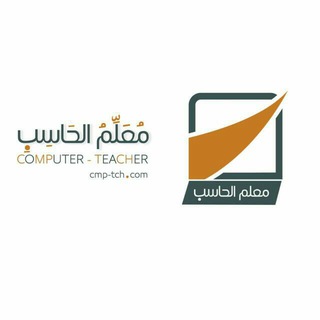 Telegram profile photo for معلم الحاسب