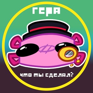 Telegram profile photo for гера - ты что сделал?