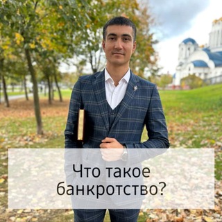 Telegram profile photo for Списание кредитов , банкротство