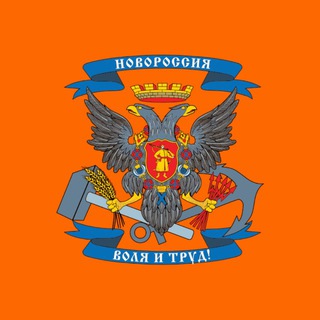 Telegram profile photo for Новороссия говорит