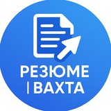Telegram profile photo for Резюме | Вахта