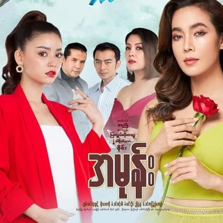 Telegram profile photo for အမုန်းဇာတ်လမ်းတွဲ