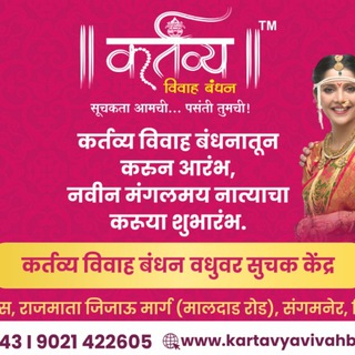 Telegram profile photo for Kartavya vivah bandhan