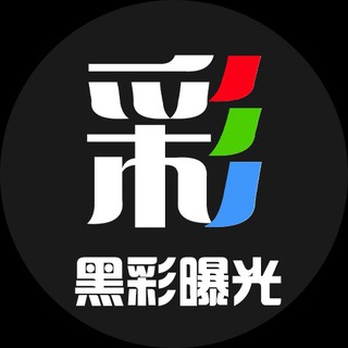Telegram profile photo for 全网黑平台曝光收录中心