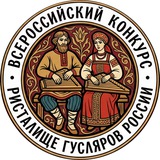 Telegram profile photo for Конкурс Ристалище гусляров