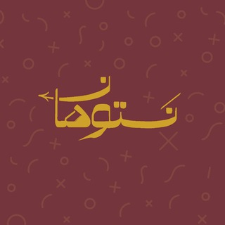 Telegram profile photo for «رویداد نستوهان»