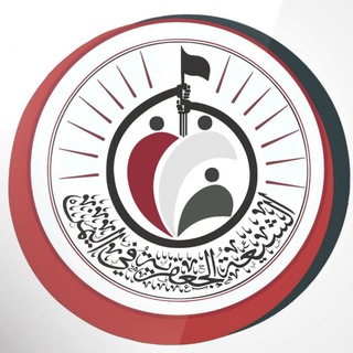 Telegram profile photo for الشيعة الجعفرية في اليمن.