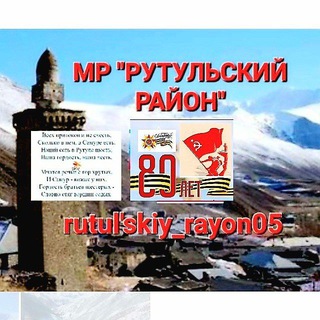 Telegram profile photo for rutulskiy_rayon05