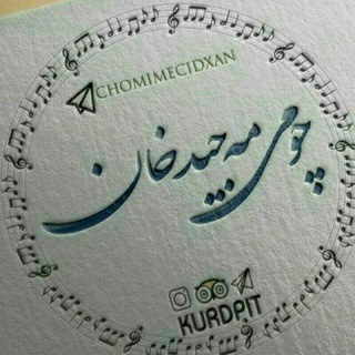 Telegram profile photo for چۆمی مەجیدخان