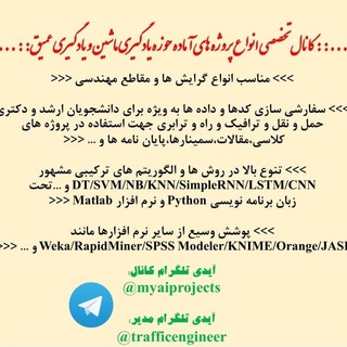 Telegram profile photo for ## مرجع پروژه های پایتون | یادگیری ماشین، شبکه عصبی و فراابتکاری ##