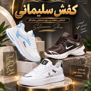 Telegram profile photo for کفش سلیمانی |عمده
