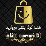 Telegram profile photo for شعبه کوله پشتی مروارید(تک و عمده)