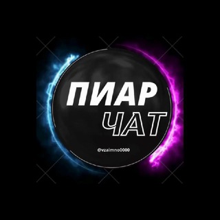 Telegram group profile photo for ПИАР 💜 ЧАТ