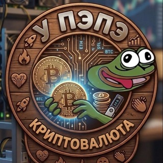 Telegram profile photo for У Пэпэ