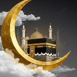 Telegram profile photo for « و قل ربي زدني علما »