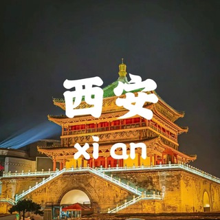 Telegram profile photo for 西安官方推荐🔥中端外围总频道