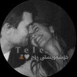 Telegram profile photo for خۆشەویستی رۆح🤍🧸