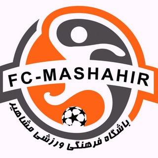 Telegram profile photo for آکادمی فوتبال مشاهیر