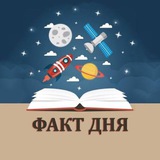 Telegram profile photo for НАУКА и ФАКТЫ