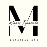 Telegram profile photo for Фотограф СПб Марья Туранова